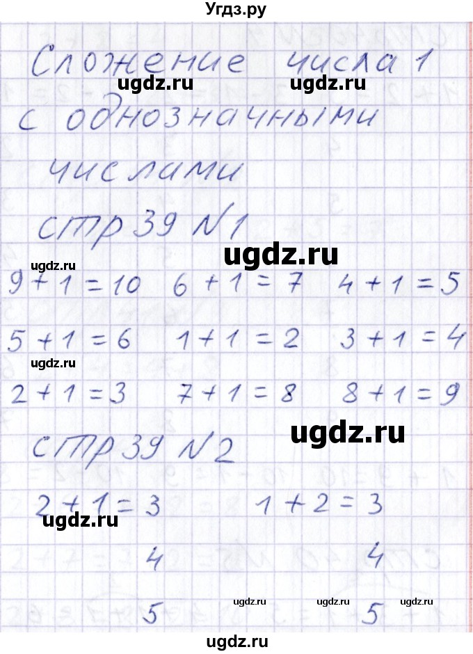 ГДЗ (Решебник) по математике 1 класс (тетрадь для самостоятельной работы) Захарова О.А. / тетрадь №2. страница / 39