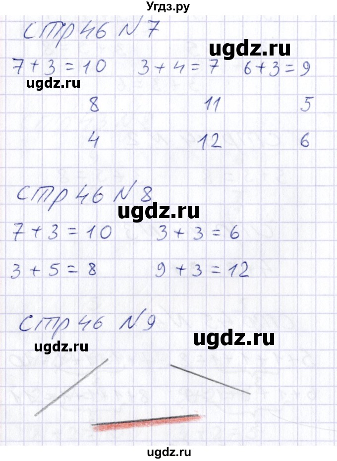 ГДЗ (Решебник) по математике 1 класс (тетрадь для самостоятельной работы) Захарова О.А. / тетрадь №2. страница / 46