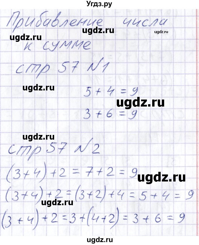 ГДЗ (Решебник) по математике 1 класс (тетрадь для самостоятельной работы) Захарова О.А. / тетрадь №2. страница / 57