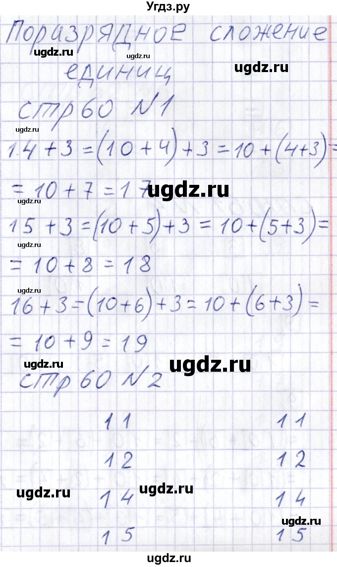 ГДЗ (Решебник) по математике 1 класс (тетрадь для самостоятельной работы) Захарова О.А. / тетрадь №2. страница / 60