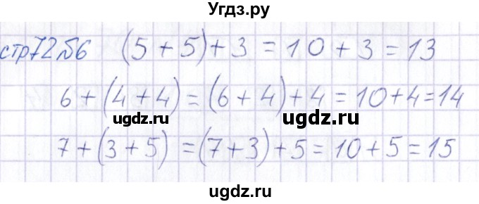 ГДЗ (Решебник) по математике 1 класс (тетрадь для самостоятельной работы) Захарова О.А. / тетрадь №2. страница / 72(продолжение 2)