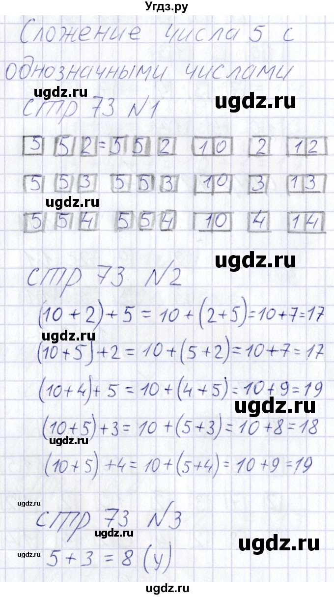 ГДЗ (Решебник) по математике 1 класс (тетрадь для самостоятельной работы) Захарова О.А. / тетрадь №2. страница / 73
