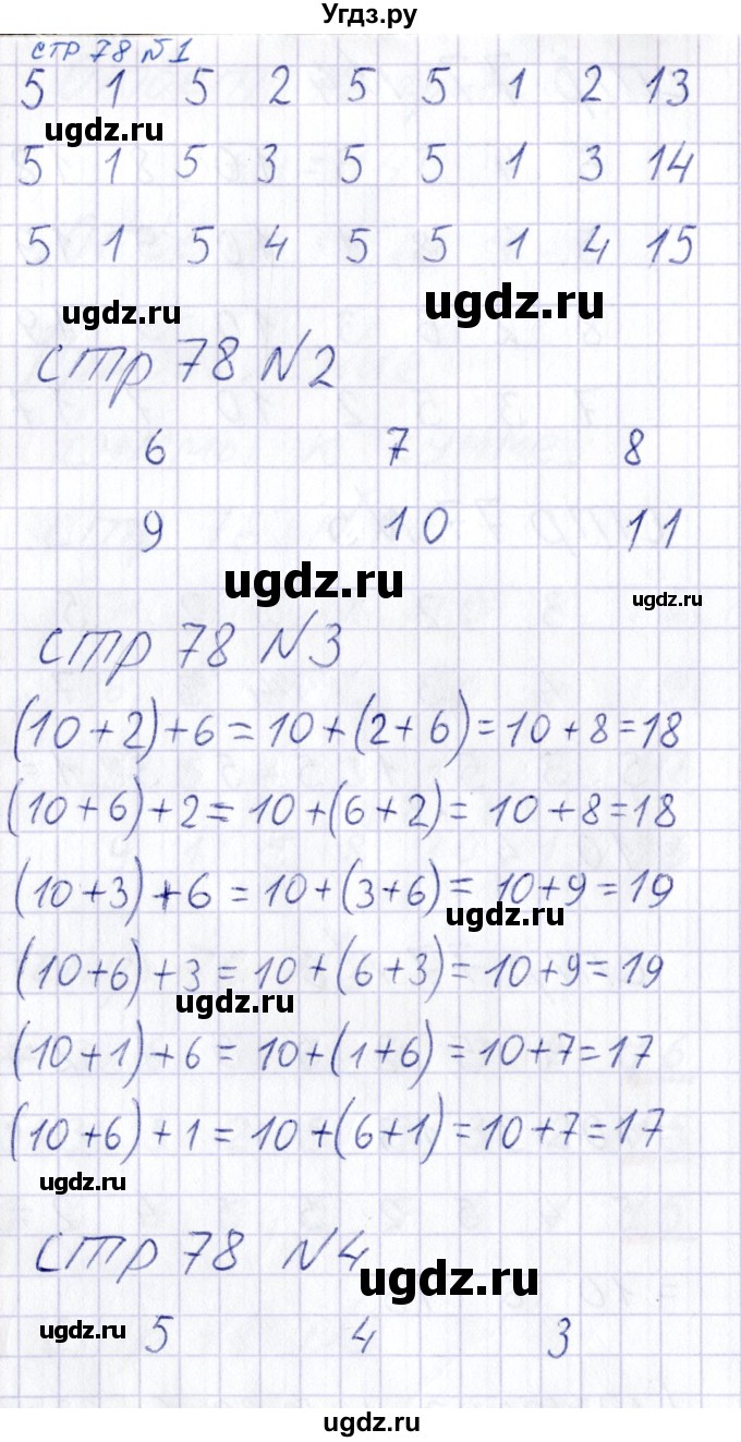 ГДЗ (Решебник) по математике 1 класс (тетрадь для самостоятельной работы) Захарова О.А. / тетрадь №2. страница / 78(продолжение 2)