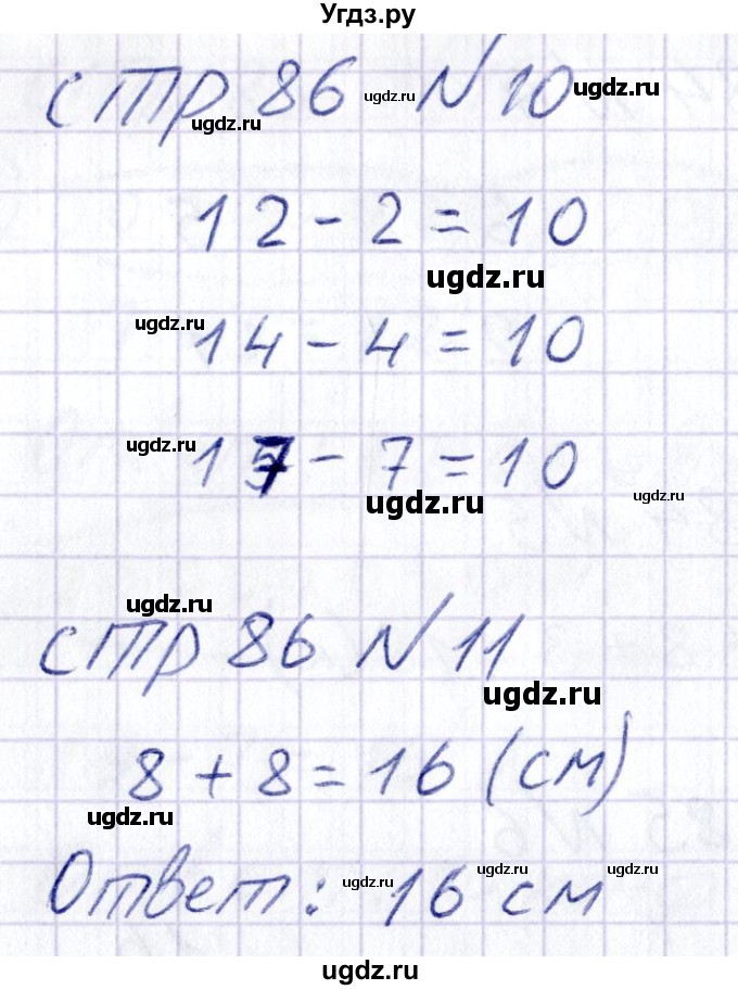 ГДЗ (Решебник) по математике 1 класс (тетрадь для самостоятельной работы) Захарова О.А. / тетрадь №2. страница / 86(продолжение 2)