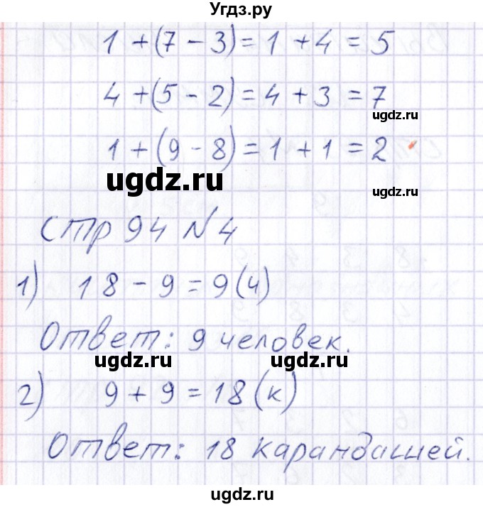 ГДЗ (Решебник) по математике 1 класс (тетрадь для самостоятельной работы) Захарова О.А. / тетрадь №2. страница / 94(продолжение 2)
