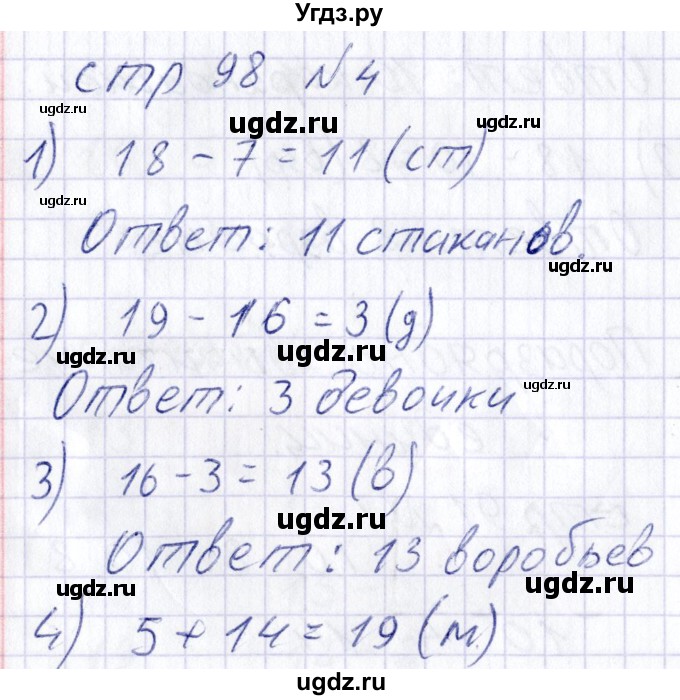 ГДЗ (Решебник) по математике 1 класс (тетрадь для самостоятельной работы) Захарова О.А. / тетрадь №2. страница / 98