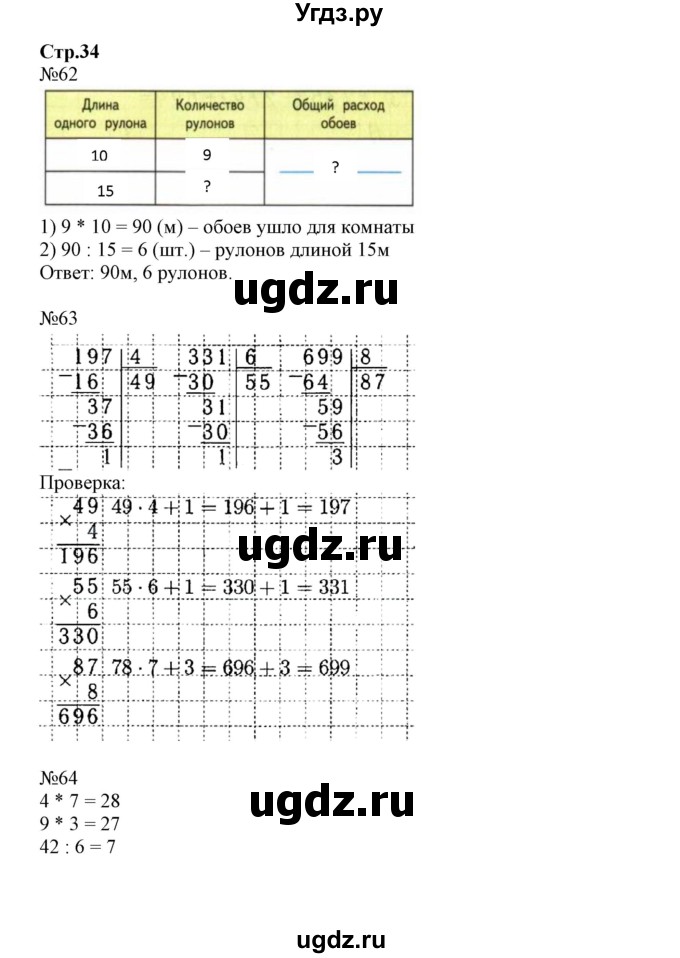 ГДЗ (Решебник к тетради 2023) по математике 4 класс (рабочая тетрадь) Волкова С.И. / часть 1. страница / 35