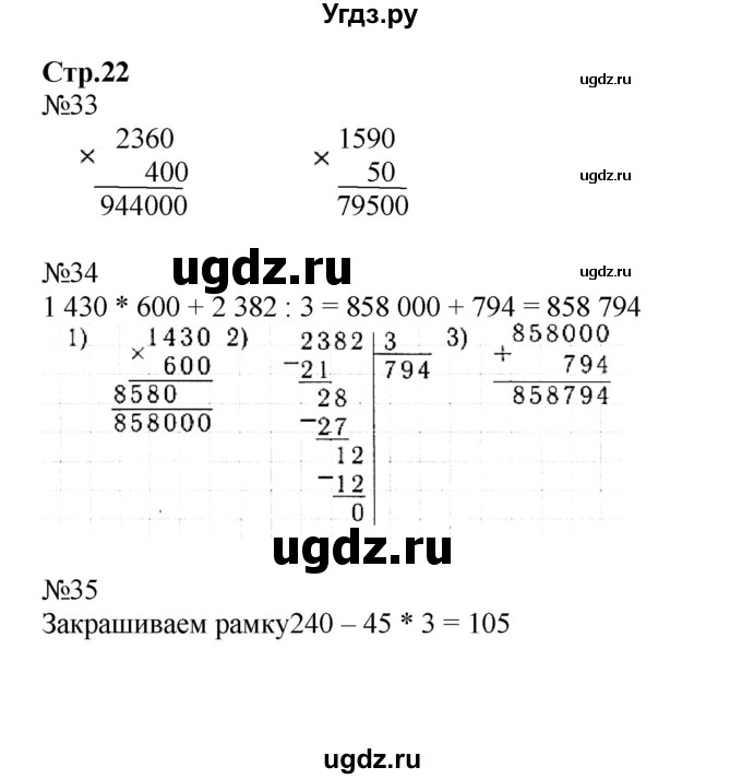 ГДЗ (Решебник к тетради 2023) по математике 4 класс (рабочая тетрадь) Волкова С.И. / часть 2. страница / 22