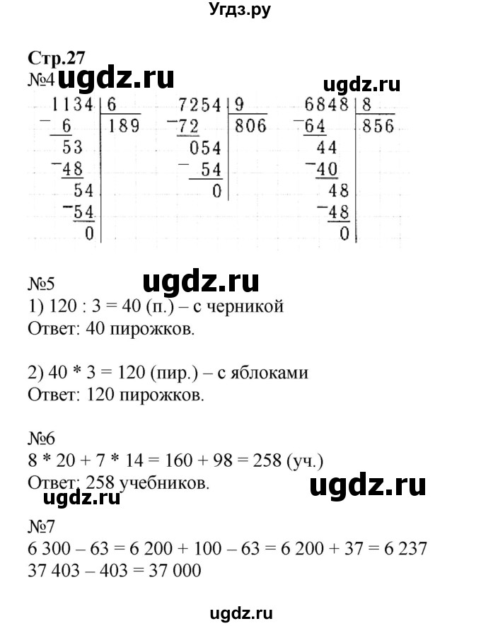ГДЗ (Решебник к тетради 2023) по математике 4 класс (рабочая тетрадь) Волкова С.И. / часть 2. страница / 27