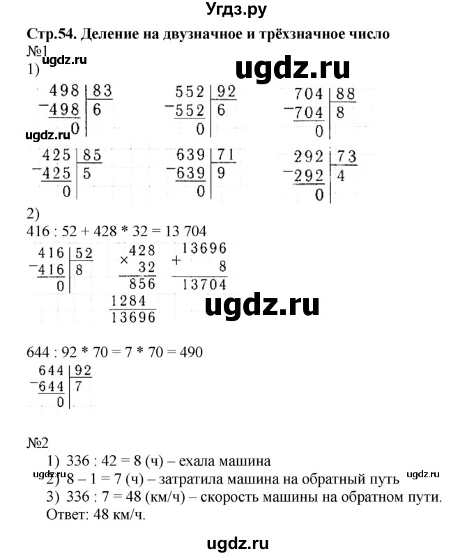 ГДЗ (Решебник к тетради 2023) по математике 4 класс (рабочая тетрадь) Волкова С.И. / часть 2. страница / 54