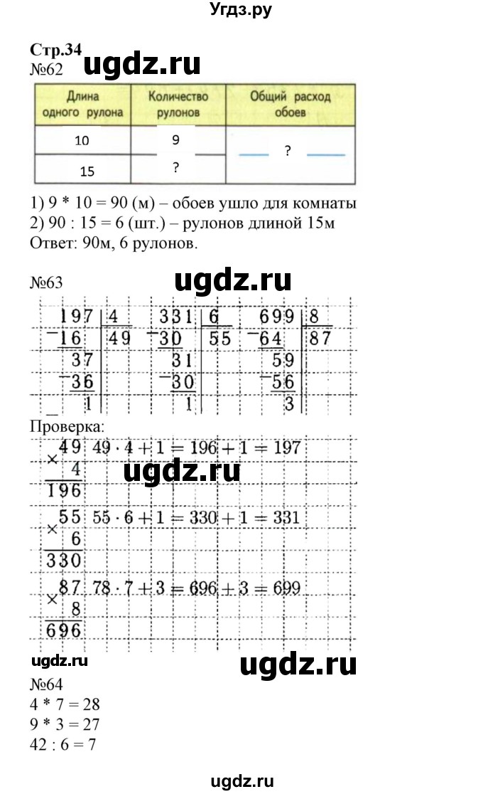 ГДЗ (Решебник №1 к тетради 2017) по математике 4 класс (рабочая тетрадь) Волкова С.И. / часть 1. страница / 34(продолжение 2)