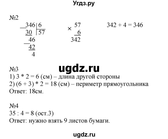 ГДЗ (Решебник №1) по математике 4 класс (проверочные работы) Волкова С.И. / страница / 10(продолжение 2)