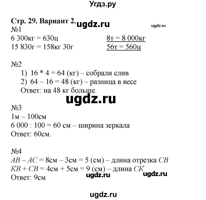 ГДЗ (Решебник №1) по математике 4 класс (проверочные работы) Волкова С.И. / страница / 29
