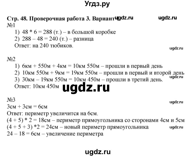 ГДЗ (Решебник №1) по математике 4 класс (проверочные работы) Волкова С.И. / страница / 48