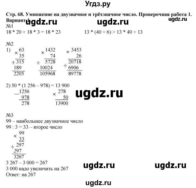 ГДЗ (Решебник №1) по математике 4 класс (проверочные работы) Волкова С.И. / страница / 68