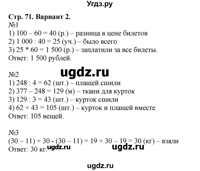 ГДЗ (Решебник №1) по математике 4 класс (проверочные работы) Волкова С.И. / страница / 71