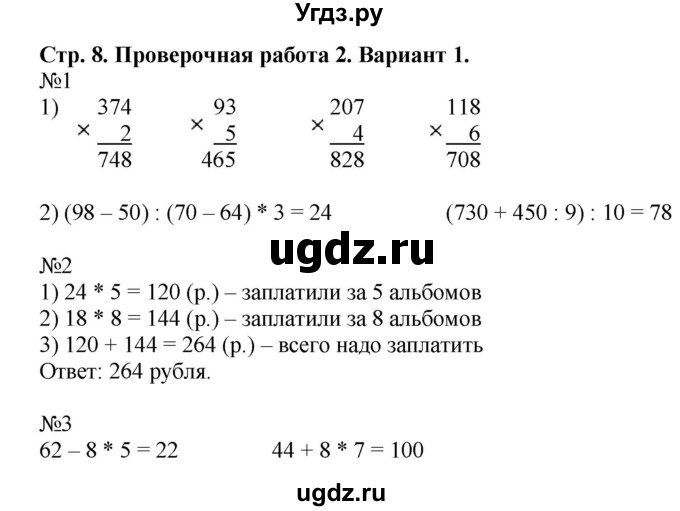 ГДЗ (Решебник №1) по математике 4 класс (проверочные работы) Волкова С.И. / страница / 8