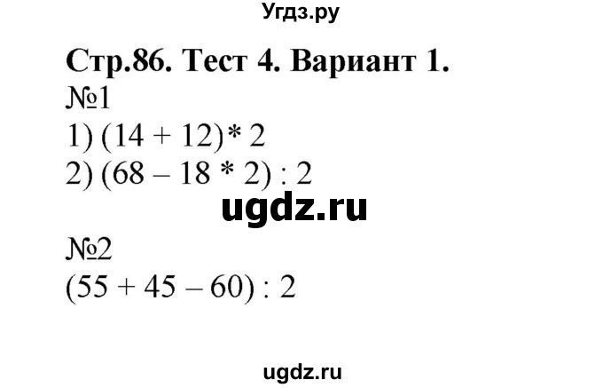 ГДЗ (Решебник №1) по математике 4 класс (проверочные работы) Волкова С.И. / страница / 86