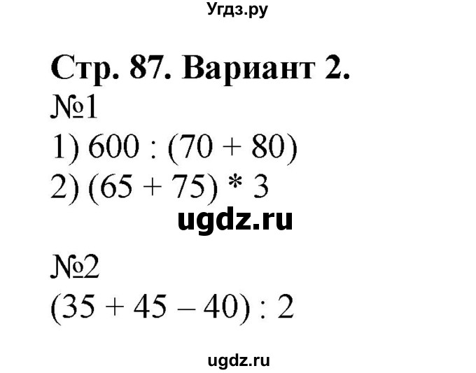 ГДЗ (Решебник №1) по математике 4 класс (проверочные работы) Волкова С.И. / страница / 87