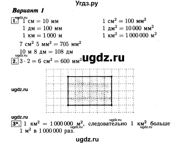 ГДЗ (Решебник №2) по математике 4 класс (проверочные работы) Волкова С.И. / страница / 26