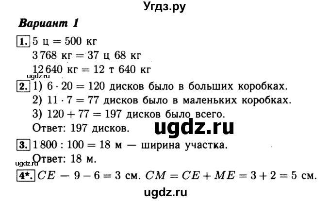 ГДЗ (Решебник №2) по математике 4 класс (проверочные работы) Волкова С.И. / страница / 28