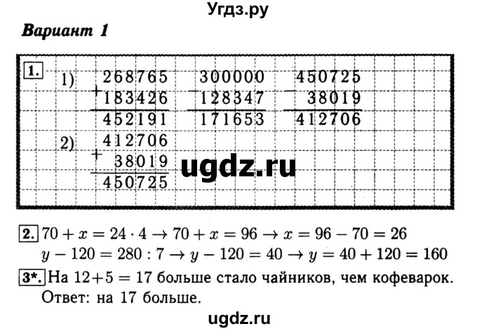 ГДЗ (Решебник №2) по математике 4 класс (проверочные работы) Волкова С.И. / страница / 36