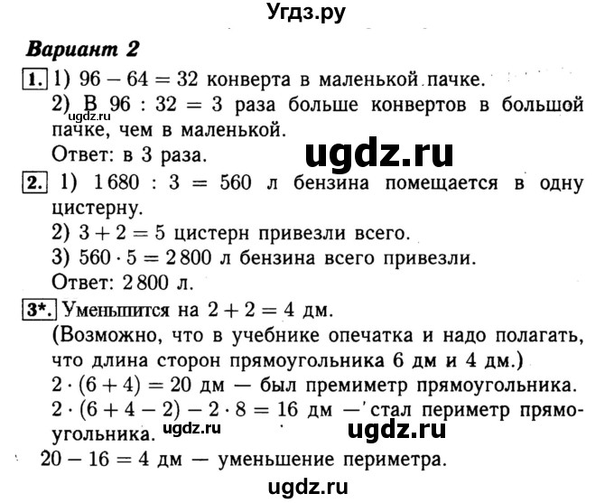 ГДЗ (Решебник №2) по математике 4 класс (проверочные работы) Волкова С.И. / страница / 49
