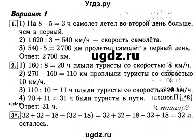 ГДЗ (Решебник №2) по математике 4 класс (проверочные работы) Волкова С.И. / страница / 70