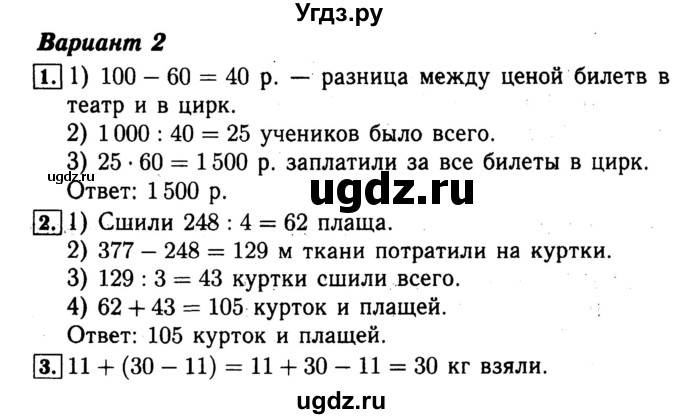 ГДЗ (Решебник №2) по математике 4 класс (проверочные работы) Волкова С.И. / страница / 71