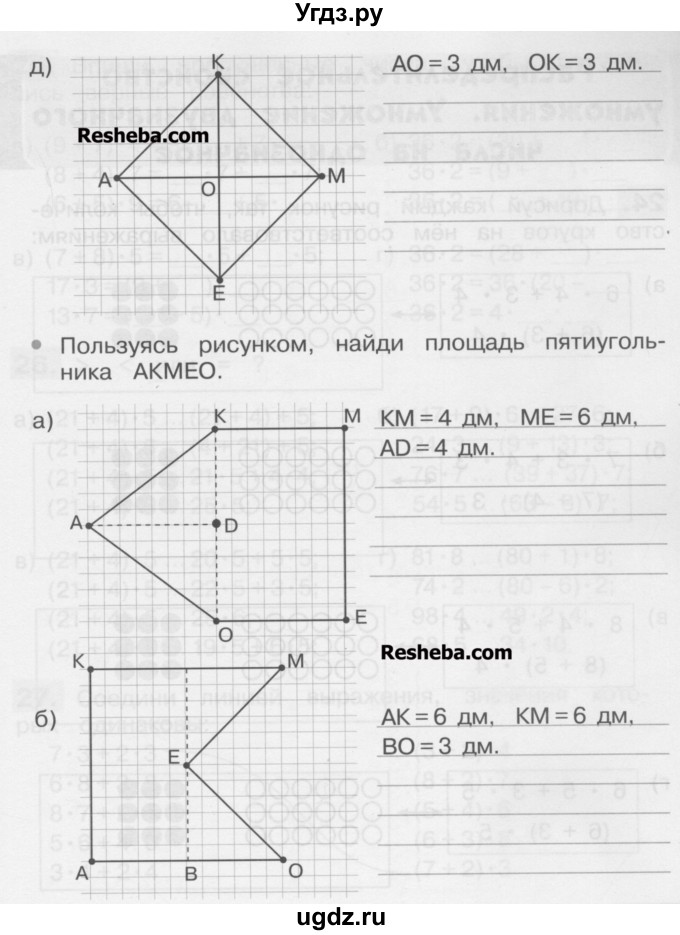 ГДЗ (Учебник) по математике 3 класс (рабочая тетрадь) Истомина Н.Б. / часть 2 / 23(продолжение 2)