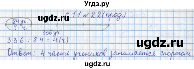 ГДЗ (Решебник) по математике 4 класс Муравин Г.К. / параграф / § 1 / 22(продолжение 2)