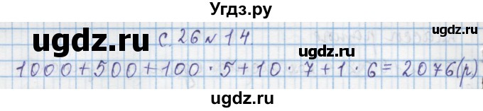 ГДЗ (Решебник) по математике 4 класс Муравин Г.К. / параграф / § 3 / 14