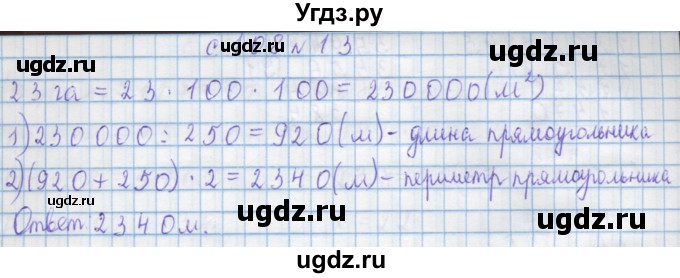 ГДЗ (Решебник) по математике 4 класс Муравин Г.К. / параграф / § 32 / 13
