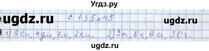 ГДЗ (Решебник) по математике 4 класс Муравин Г.К. / параграф / § 34 / 45