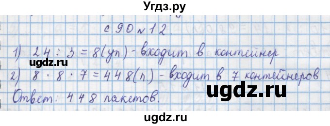 ГДЗ (Решебник) по математике 4 класс Муравин Г.К. / параграф / § 10 / 12