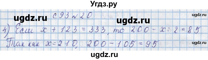 ГДЗ (Решебник) по математике 4 класс Муравин Г.К. / параграф / § 10 / 20