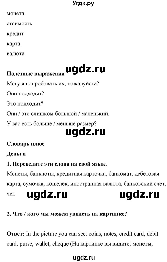 ГДЗ (Решебник) по английскому языку 8 класс (рабочая тетрадь) Комарова Ю.А. / страница номер / 118(продолжение 2)