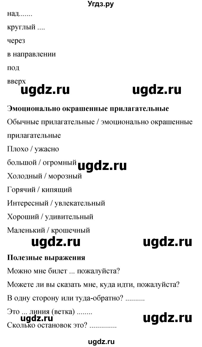 ГДЗ (Решебник) по английскому языку 8 класс (рабочая тетрадь) Комарова Ю.А. / страница номер / 121(продолжение 2)