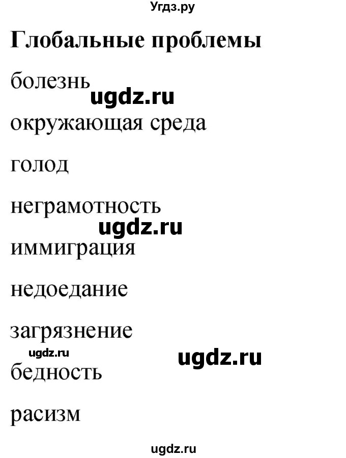 ГДЗ (Решебник) по английскому языку 8 класс (рабочая тетрадь) Комарова Ю.А. / страница номер / 122