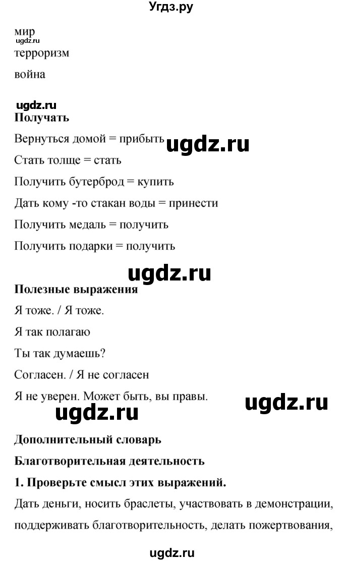 ГДЗ (Решебник) по английскому языку 8 класс (рабочая тетрадь) Комарова Ю.А. / страница номер / 122(продолжение 2)