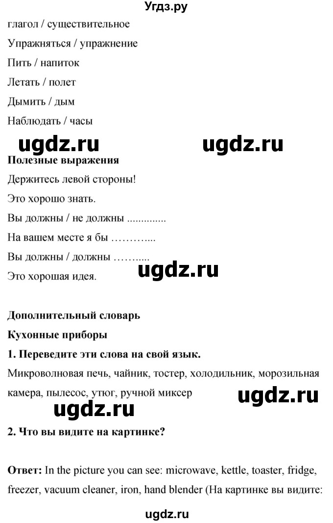 ГДЗ (Решебник) по английскому языку 8 класс (рабочая тетрадь) Комарова Ю.А. / страница номер / 123(продолжение 2)