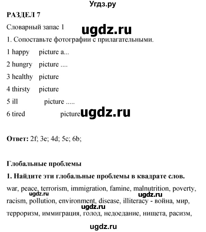 ГДЗ (Решебник) по английскому языку 8 класс (рабочая тетрадь) Комарова Ю.А. / страница номер / 66