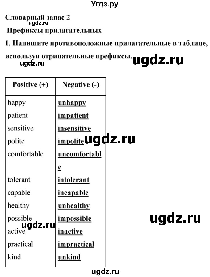 ГДЗ (Решебник) по английскому языку 8 класс (рабочая тетрадь) Комарова Ю.А. / страница номер / 88