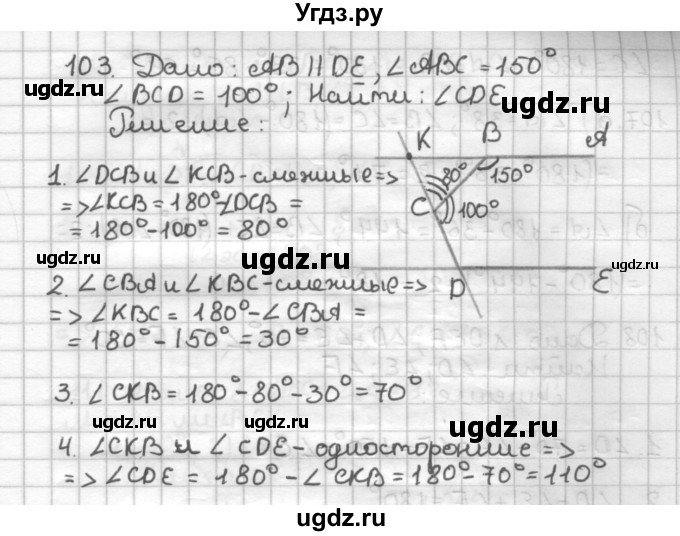 ГДЗ (Решебник) по геометрии 7 класс (дидактические материалы) Мерзляк А.Г. / вариант 1 / 103
