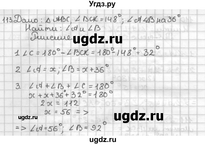 ГДЗ (Решебник) по геометрии 7 класс (дидактические материалы) Мерзляк А.Г. / вариант 1 / 113