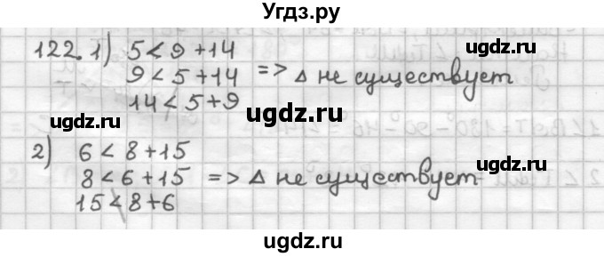 ГДЗ (Решебник) по геометрии 7 класс (дидактические материалы) Мерзляк А.Г. / вариант 1 / 122