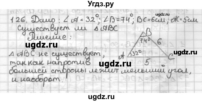 ГДЗ (Решебник) по геометрии 7 класс (дидактические материалы) Мерзляк А.Г. / вариант 1 / 126