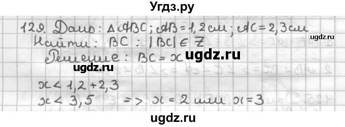 ГДЗ (Решебник) по геометрии 7 класс (дидактические материалы) Мерзляк А.Г. / вариант 1 / 129