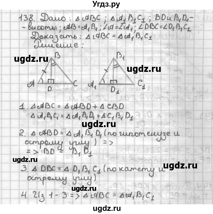 ГДЗ (Решебник) по геометрии 7 класс (дидактические материалы) Мерзляк А.Г. / вариант 1 / 138
