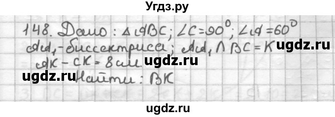 ГДЗ (Решебник) по геометрии 7 класс (дидактические материалы) Мерзляк А.Г. / вариант 1 / 148